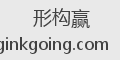 形构赢