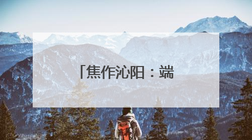 焦作沁阳：端午情浓 电力守护艾叶飘香